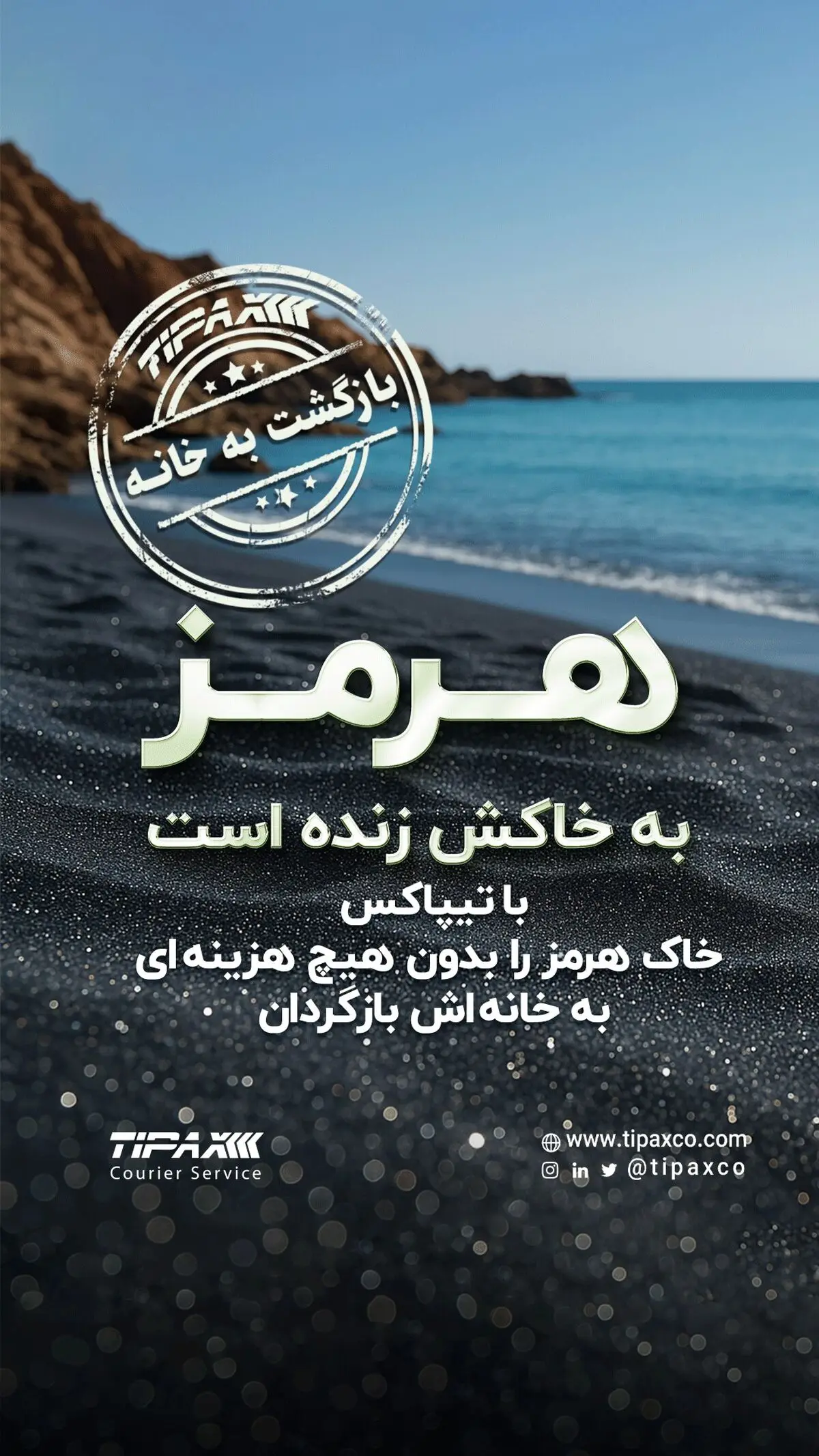 بازگشت خاک هرمز؛ روایتی از یک همراهی انسانی در سکوتی سرخ