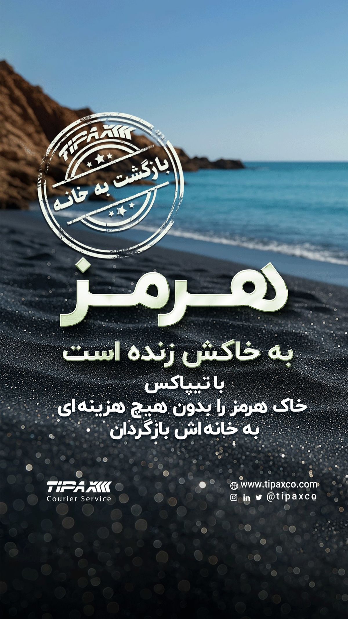 بازگشت خاک هرمز؛ روایتی از یک همراهی انسانی در سکوتی سرخ 
