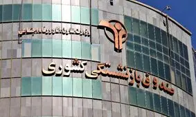 ۱۰‌ درصد بودجه کشور به صندوق بازنشستگی کشوری می‌رود