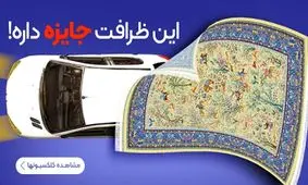 فرش مدرن را از الماس کویر کرمان بخرید