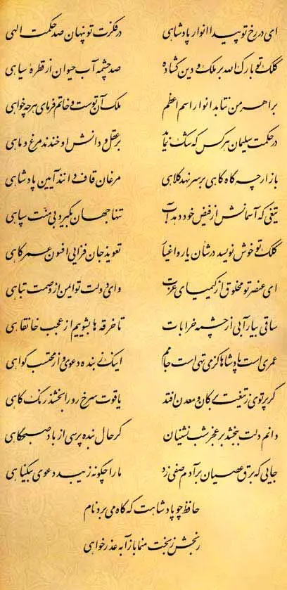 فال حافظ