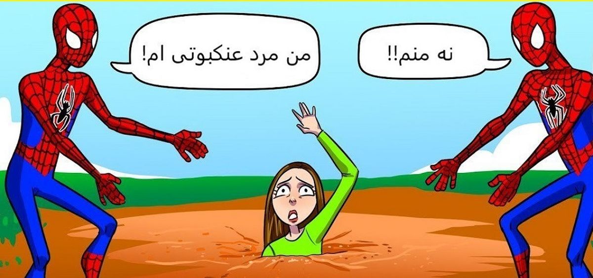 بازی فکری/ کدام مرد عنکبوتی واقعی است؟