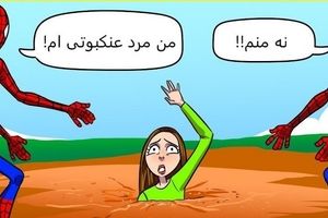 بازی فکری/ کدام مرد عنکبوتی واقعی است؟