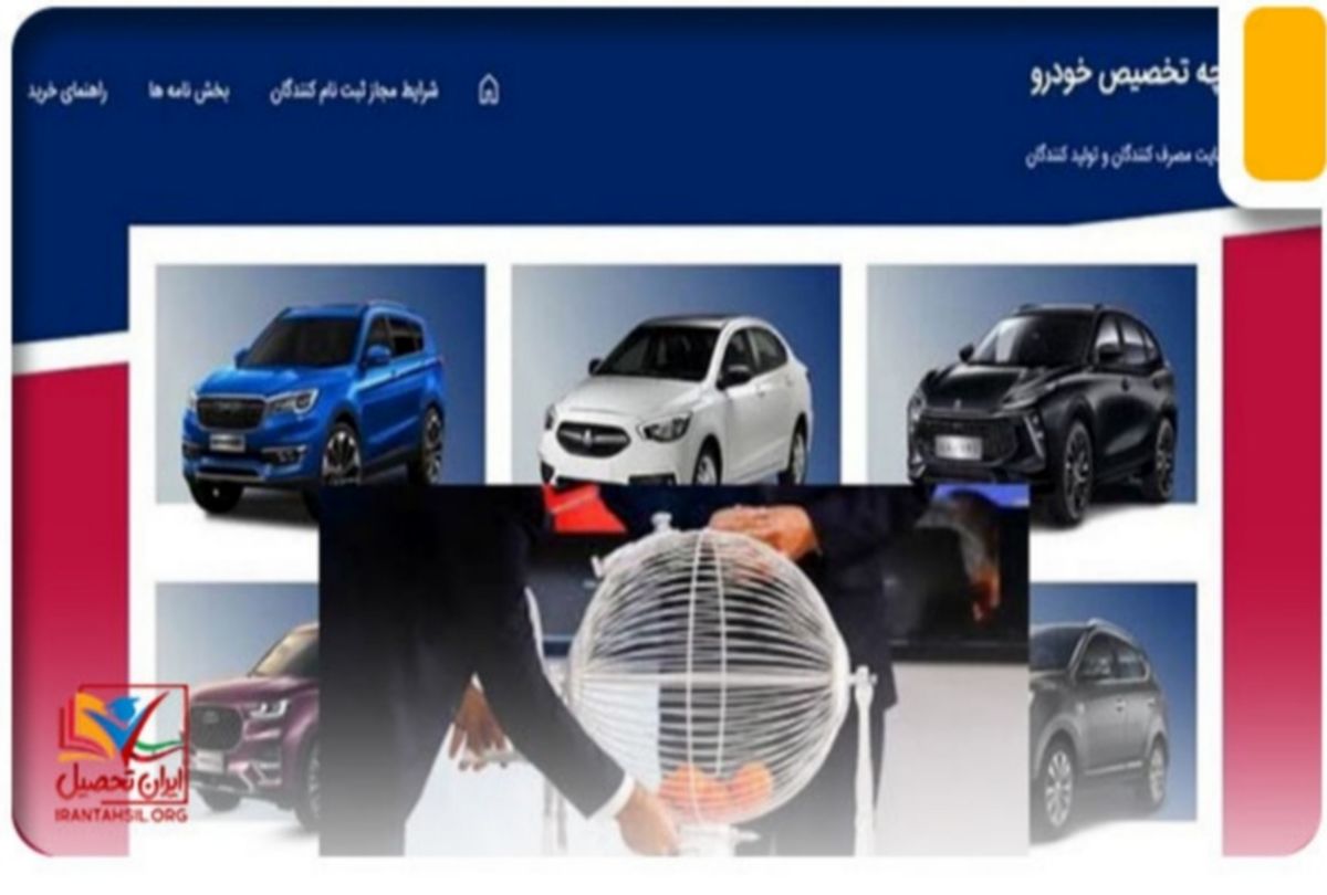 2 روش برای برنده شدن خودرو در سایت ایرانی کار!