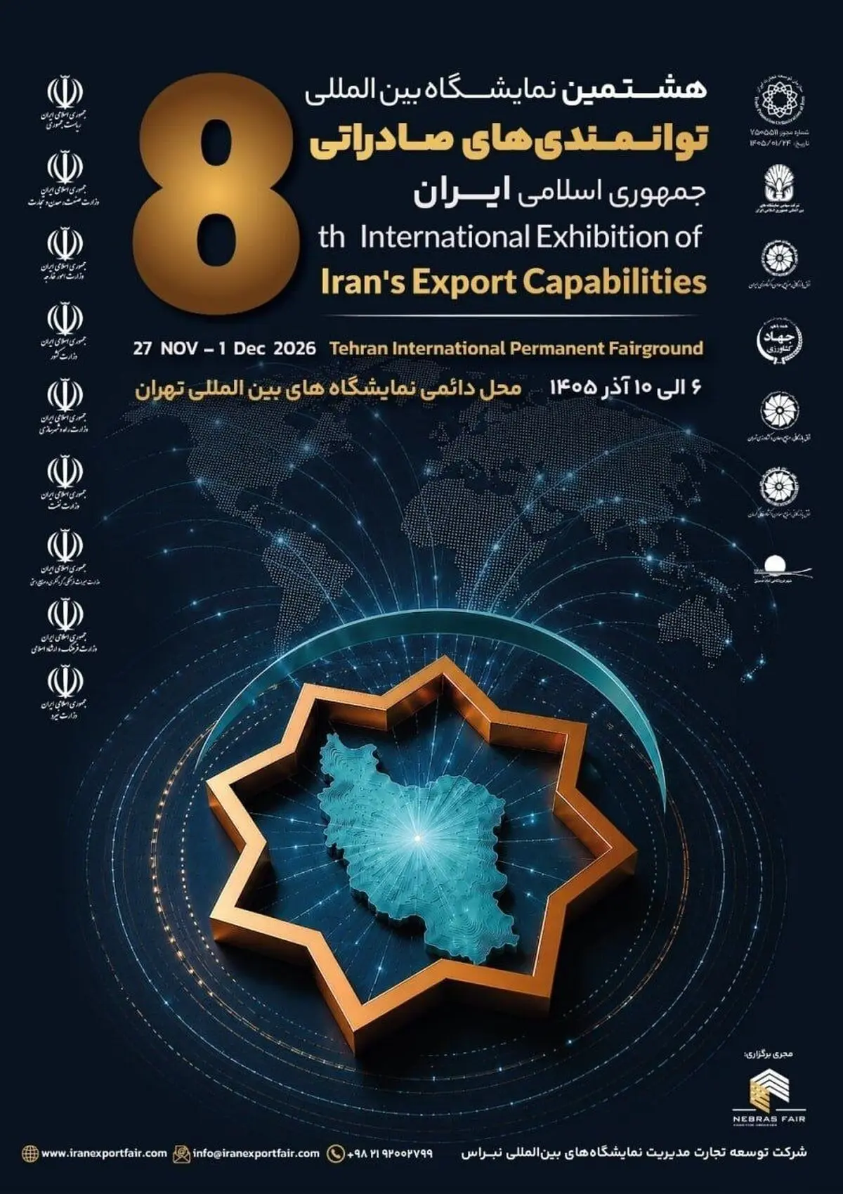 رأی قطعی دادگاه تجدید نظر دیوان عدالت اداری؛ نبراس برگزارکننده هشتمین نمایشگاه توانمندی‌های صادراتی ایران شد