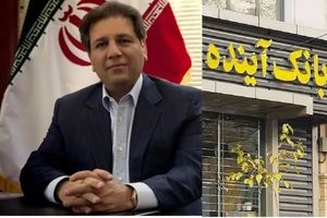 اگر سجدۀ شکر علی انصاری تمام شده، محاکمه اش را آغاز کنید/ بانک آینده در هر ۲۴ ساعت بیش از ۳۶۰ میلیارد تومان زیان خالص تولید و به مردم ایران تحمیل می کند/ بانکی که به تنهایی 30 درصد از ارزش ریال را کم کرد