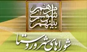 فردا؛ اعلام نتایج نهایی تایید صلاحیت داوطلبان انتخابات شوراها
