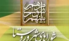 آغاز فرایند ثبت نام داوطلبان شوراهای روستا از امروز
