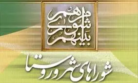 آغاز فرایند ثبت نام داوطلبان شوراهای روستا از امروز
