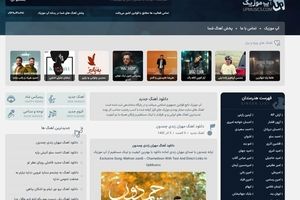 بهترین سایت های دانلود آهنگ ایرانی