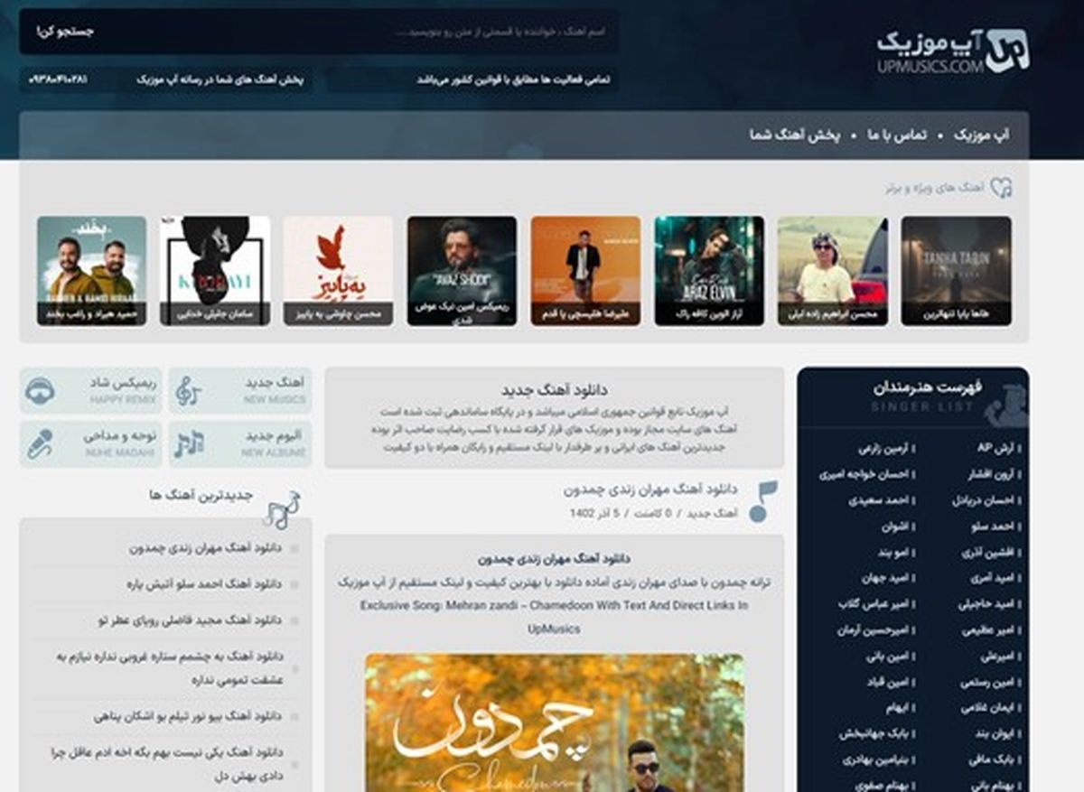 بهترین سایت های دانلود آهنگ ایرانی