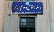  وضعیت عجیب درب دانشکده علوم سیاسی دانشگاه تهران و پرچم آمریکا/ تصاویر

