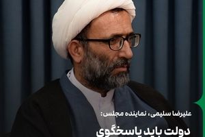 دولت باید پاسخگوی تاخیر در معرفی وزیر اقتصاد باشد