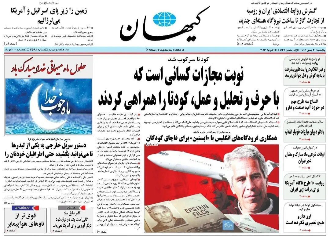 روزنامه کیهان