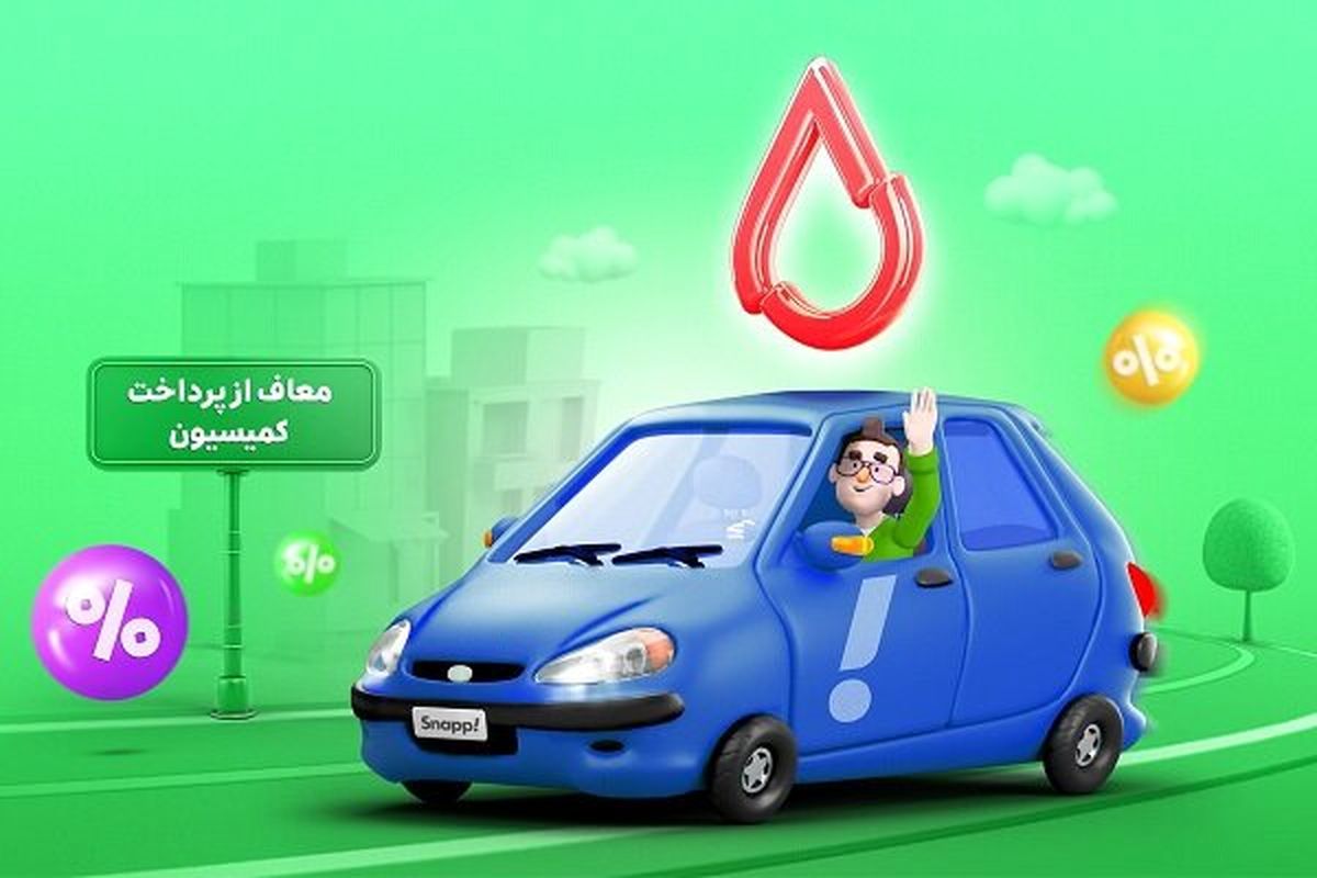 معافیت از کمیسیون کاربران راننده مبتلا به تالاسمی