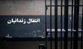 استرداد یک ایرانی به کشور پس از تحمل ۱۸ سال حبس در چین/ این فرد هر ۲ کلیه خود را از دست داده است