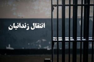 استرداد یک ایرانی به کشور پس از تحمل ۱۸ سال حبس در چین/ این فرد هر ۲ کلیه خود را از دست داده است