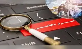 کشف فرار مالیاتی ۴۷۴ میلیارد ریالی یک صرافی در هرمزگان
