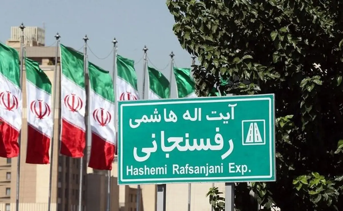 انسداد ۲۴ ساعته بزرگراه آیت الله هاشمی رفسنجانی در تهران