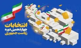 این کاندیدای زن انتخابات ریاست جمهوری در نوفل لوشاتو همراه امام بوده است/کدامیک از این ۴ نفر تایید صلاحیت می شوند؟