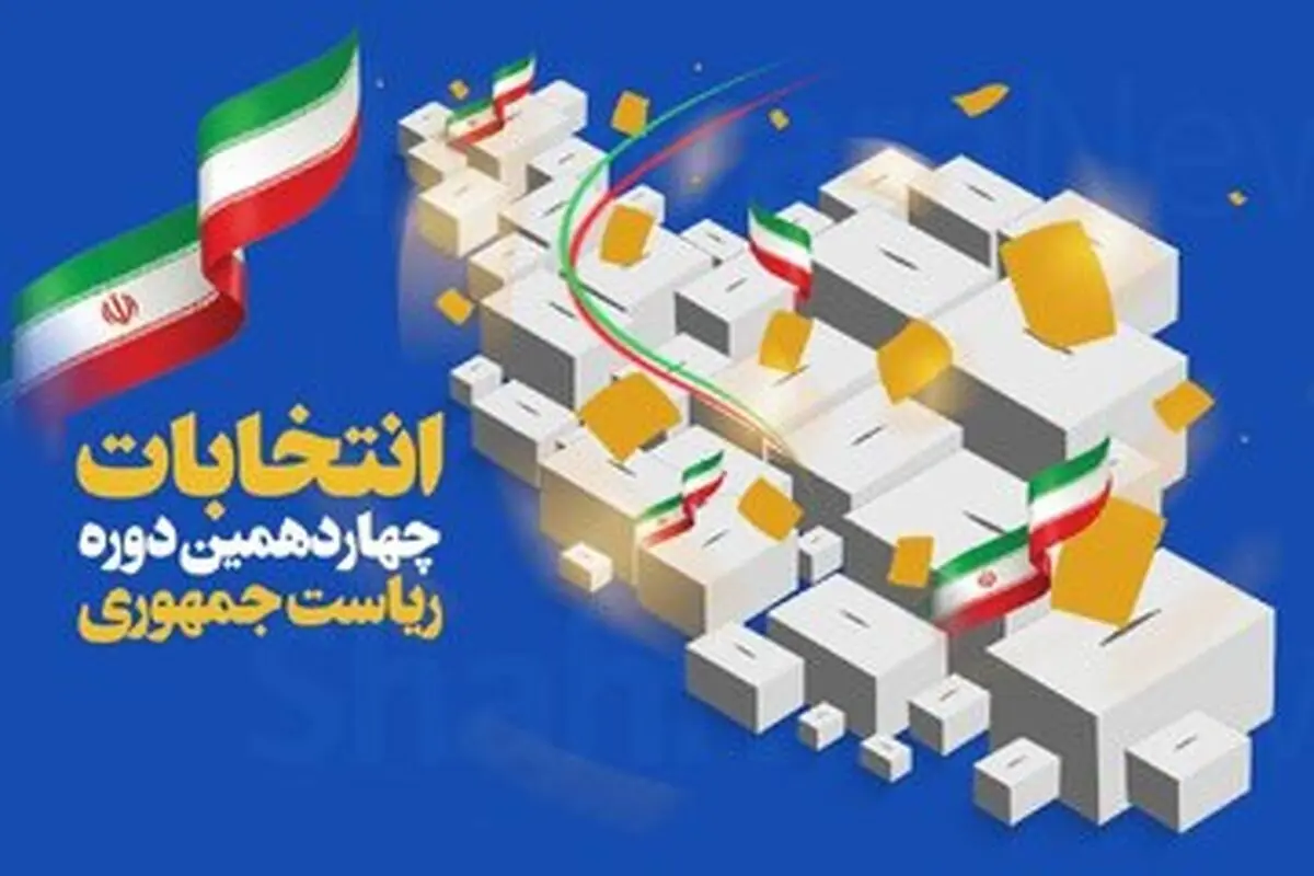 این کاندیدای زن انتخابات ریاست جمهوری در نوفل لوشاتو همراه امام بوده است/کدامیک از این ۴ نفر تایید صلاحیت می شوند؟