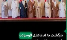 شورای همکاری خلیج فارس ادعاها درباره جزایر ایرانی را تکرار کرد