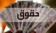 واریز حقوق آبان بازنشستگان آغاز شد
