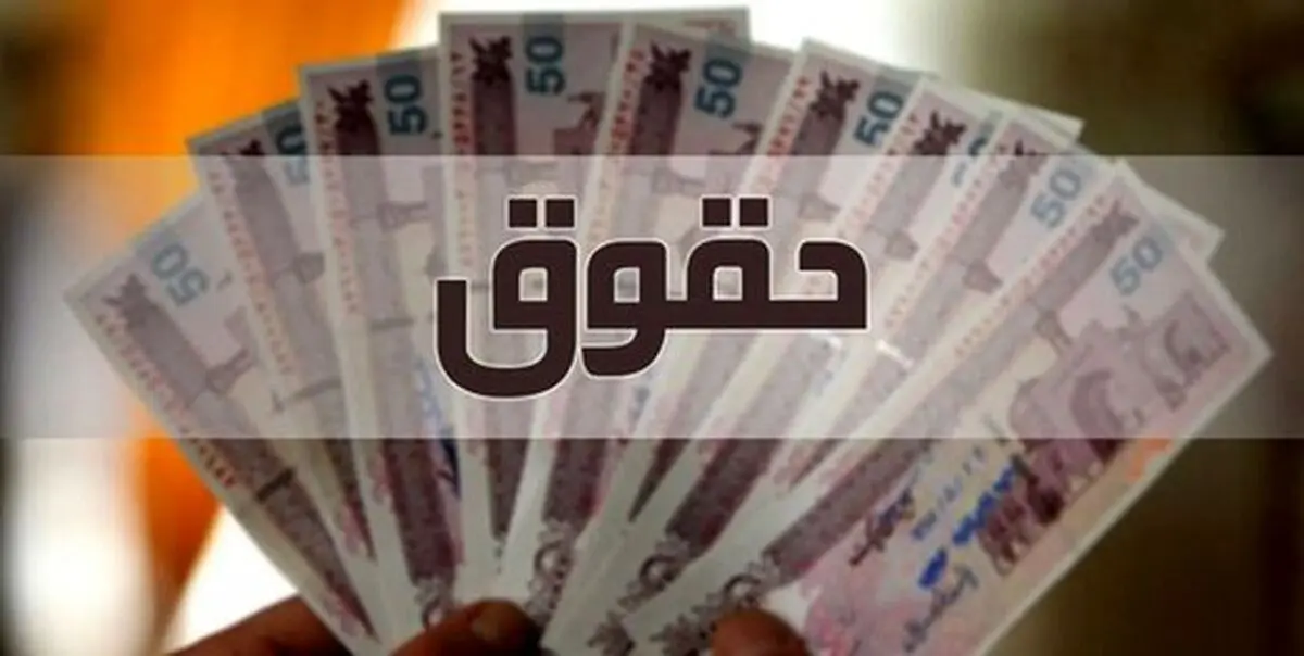 فرمول افزایش حقوق در سال ۱۴۰۵؛ همه حقوق بگیران یک عدد