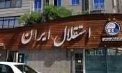 واکنش باشگاه استقلال به شایعات نقل و انتقالاتی