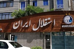 واکنش باشگاه استقلال به شایعات نقل و انتقالاتی