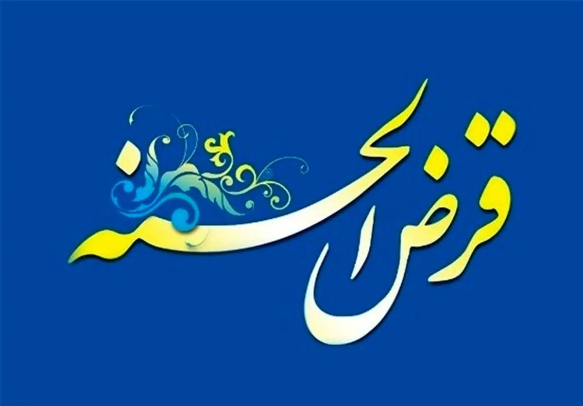 خبر مهم رئیسی برای یارانه بگیران متقاضی وام شب عیدی/ ثبت نام غیرحضوری وام قرض الحسنه 30 میلیونی بدون ضامن از امروز