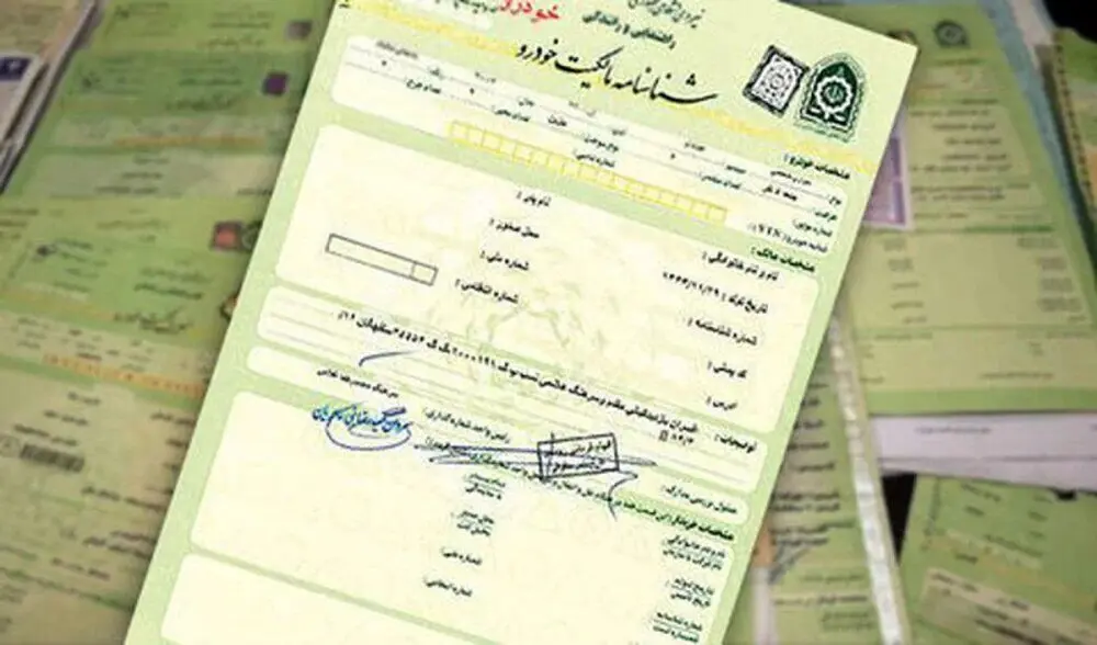 سند زرد یا سبز؟ هشدار یک وکیل درباره اشتباهاتی که می‌تواند معامله ملکی را گرفتار کند / «ثبت شد» به‌تنهایی کافی نیست