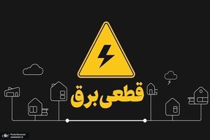 خاموشی ها تا چه زمانی ادامه دارد؟/ ویدئو