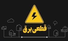 وزیر نیرو‌: نمی‌دانم قطعی‌های برق تا کی ادامه دارد