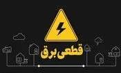 خاموشی با برنامه برق در کهگیلویه و بویراحمد
