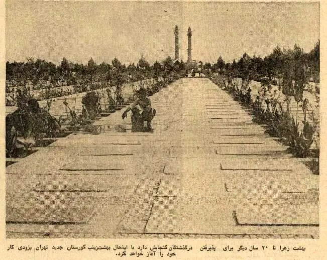 خرید و فروش قبر در بهشت زینب(س) و هزینه کفن‌ودفن در تهران سال ۵۴