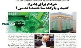 ماجرای امامزاده بودن پدر یکی از نمایندگان مجلس که جدیدا هم داغ شده چیست؟ واکنش قدیمی نماینده مجلس به خبر امامزاده بودن پدرش: خود مردم برایش بارگاه ساختند