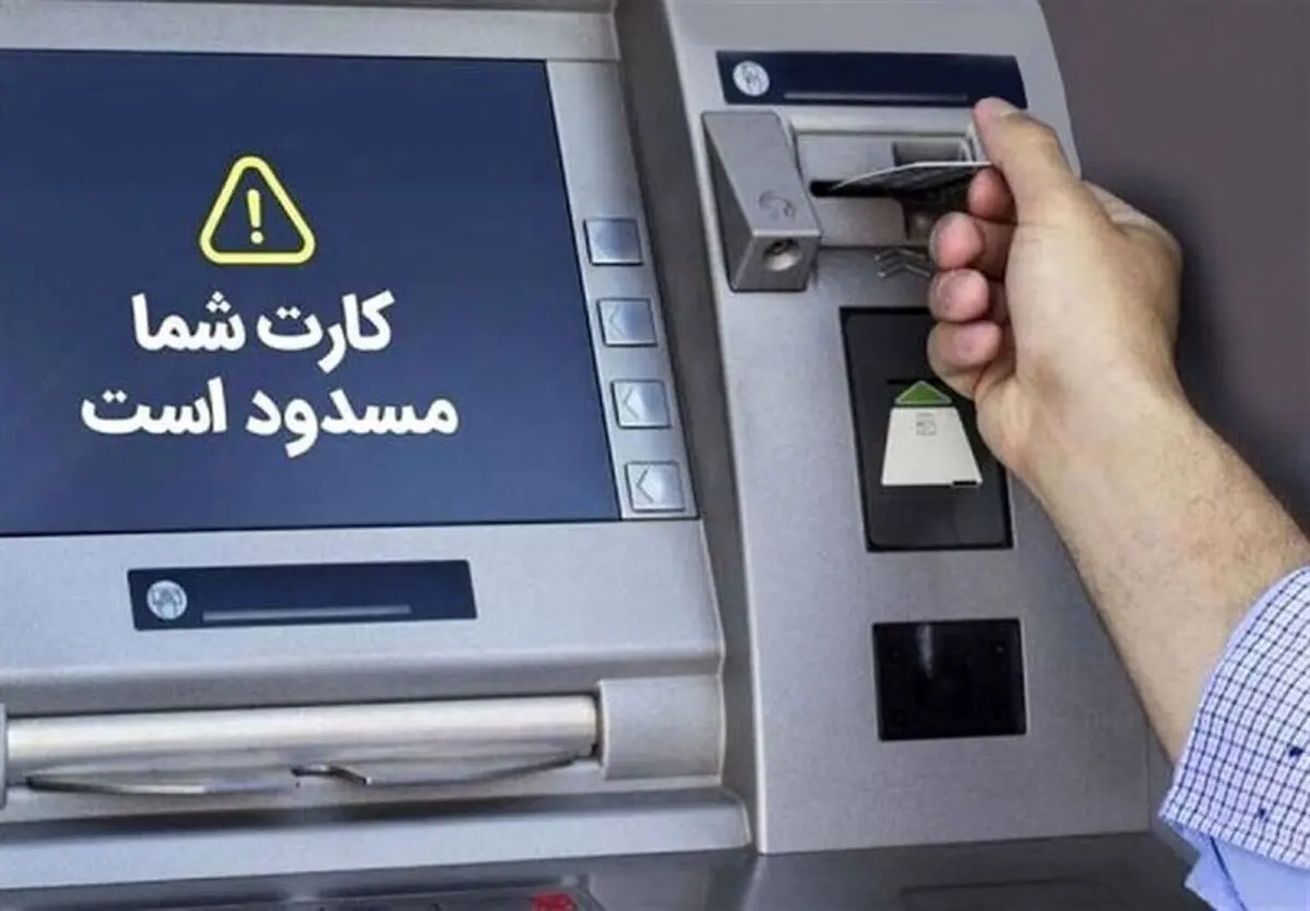 سقف برداشت از خودپردازها ۳۰۰ هزار تومان ماند