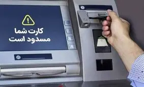 سقف برداشت از خودپردازها ۳۰۰ هزار تومان ماند