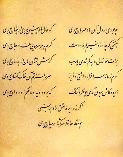 فال حافظ