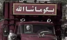  اقدام جالب راننده کامیون‌ها به مناسبت درگذشت مرحوم محمد کاسبی/ ویدئو 