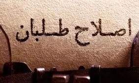 ادعای کیهان درباره ثبت‌نام چراغ خاموش اصلاح طلبان در انتخابات مجلس

