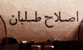 ادعای کیهان درباره ثبت‌نام چراغ خاموش اصلاح طلبان در انتخابات مجلس

