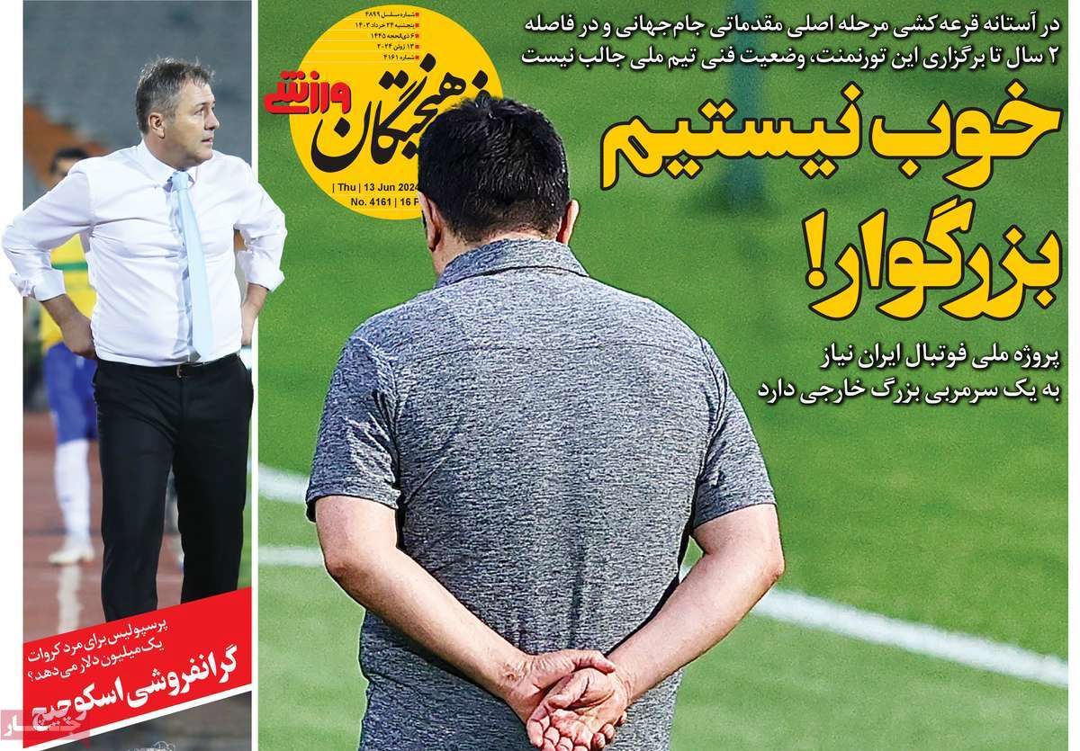 عناوین روزنامه‌های ورزشی امروز