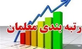 شرط موافقت شورای نگهبان با طرح رتبه بندی معلمان