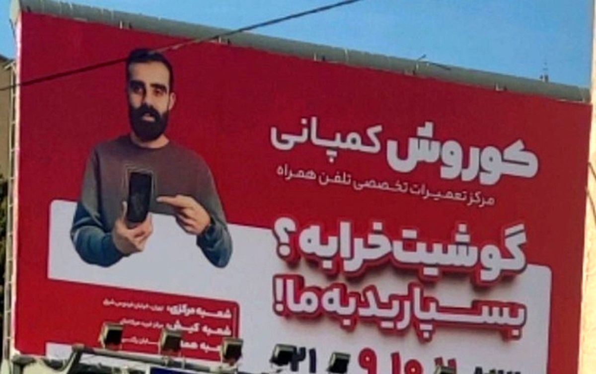 خبر کلاهبرداری کوروش کمپانی، جهانی شد