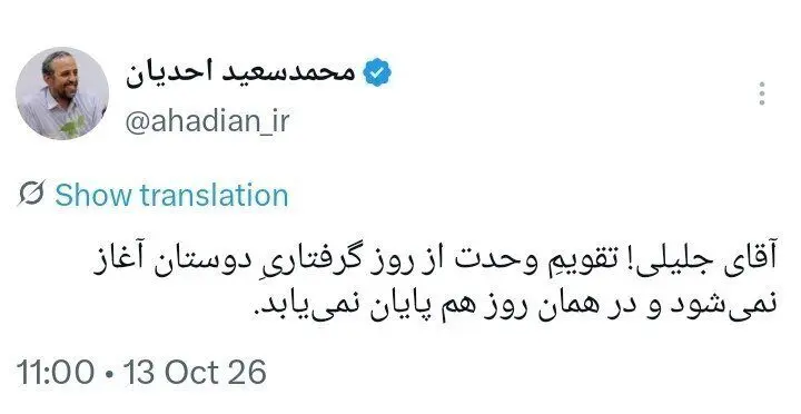 واکنش مشاور قالیباف به اظهارات سعید جلیلی درباره دعوت به وحدت با کنایه به زندانی شدن نماینده تهران؛ تقویمِ وحدت از روز گرفتاریِ دوستان آغاز نمی‌شود