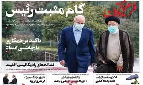 صفحه نخست روزنامه های پنجشنبه 11 آذر 1400