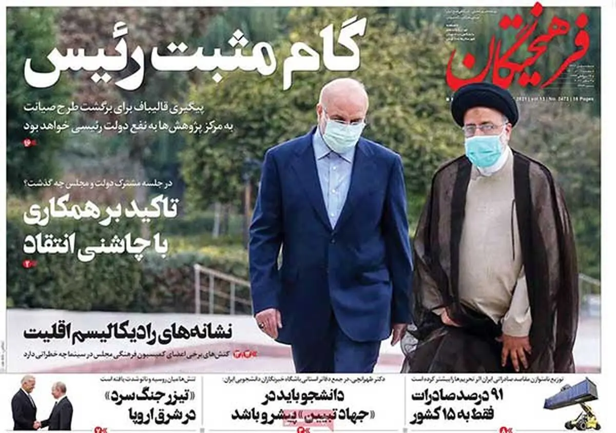 صفحه نخست روزنامه های پنجشنبه 11 آذر 1400