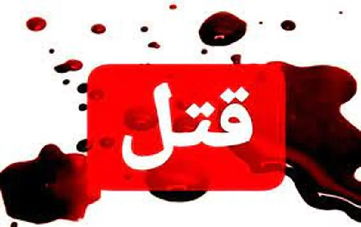 قتل ۴ مرد و زن در غرب کشور بخاطر چرای گوسفندان